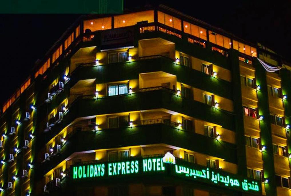 Holiday Express Hotel فندق هوليداى اكسبريس